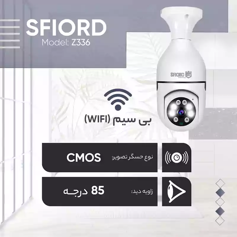 دوربین مداربسته تحت شبکه اسفیورد مدل Z336