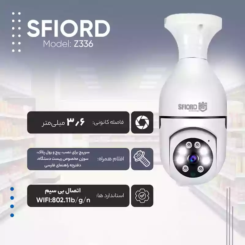دوربین مداربسته تحت شبکه اسفیورد مدل Z336