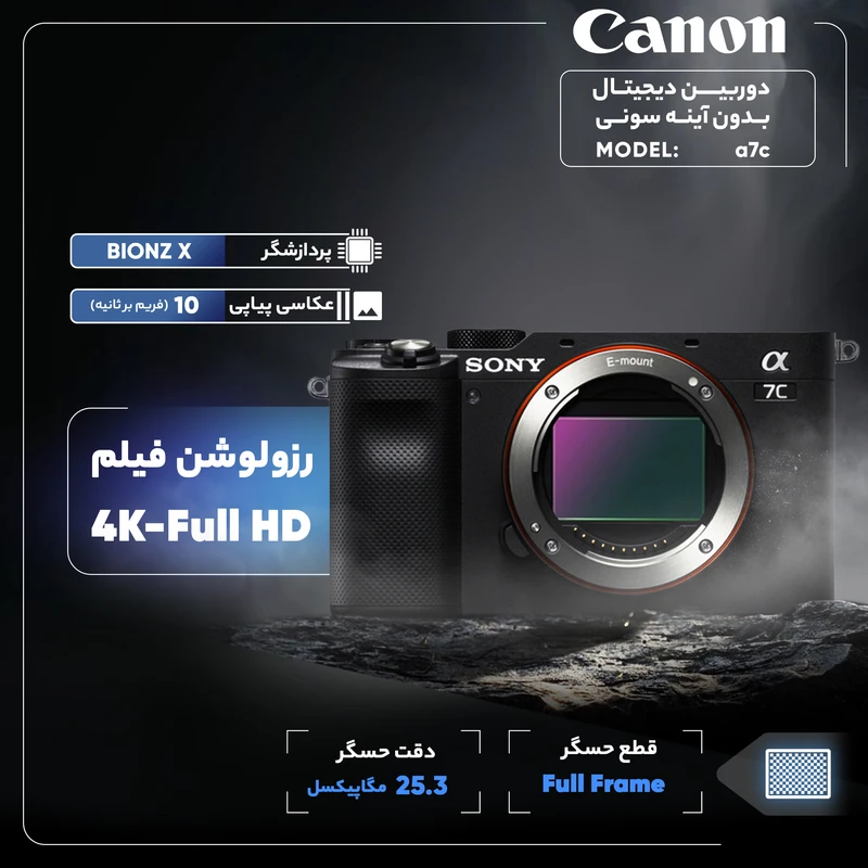 دوربین دیجیتال بدون آینه سونی مدل a7C