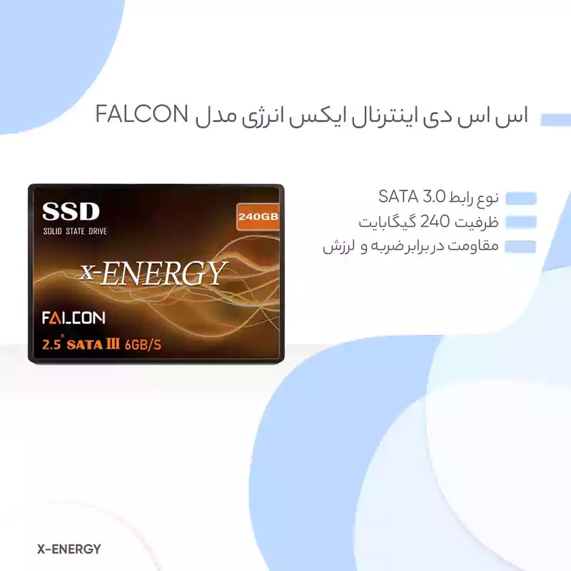 خرید اس اس دی اینترنال ایکس انرژی مدل FALCON ظرفیت 240 گیگابایت