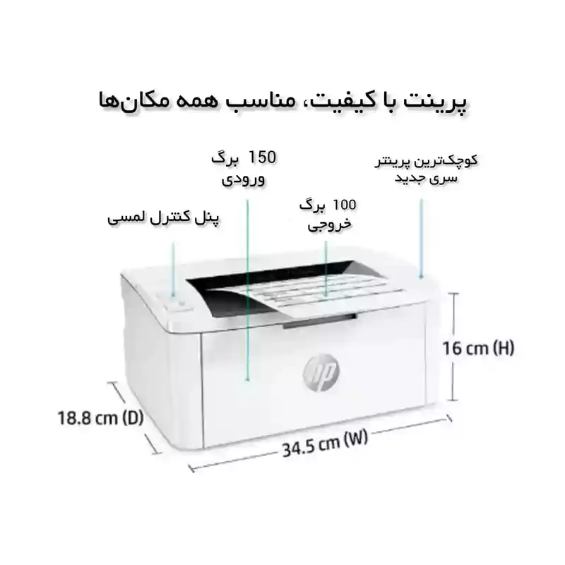 پرینتر لیزری اچ‌پی مدل LaserJet M111a