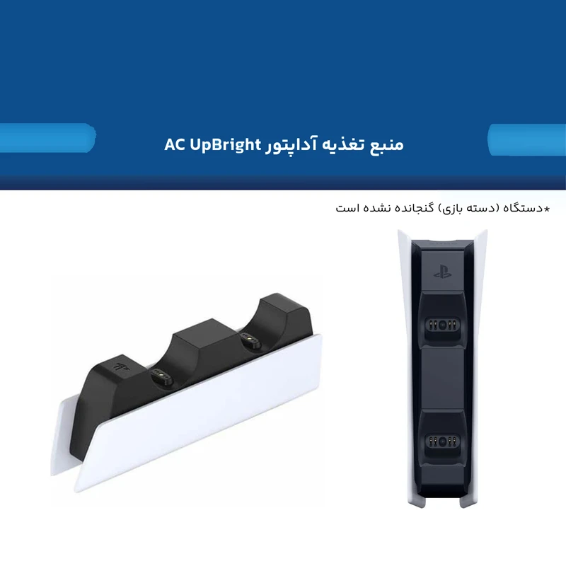  خرید پایه شارژر دسته بازی پلی استیشن 5 سونی