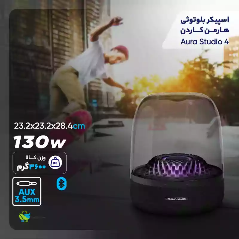 اسپیکر بلوتوثی هارمن کاردن مدل Aura Studio 4