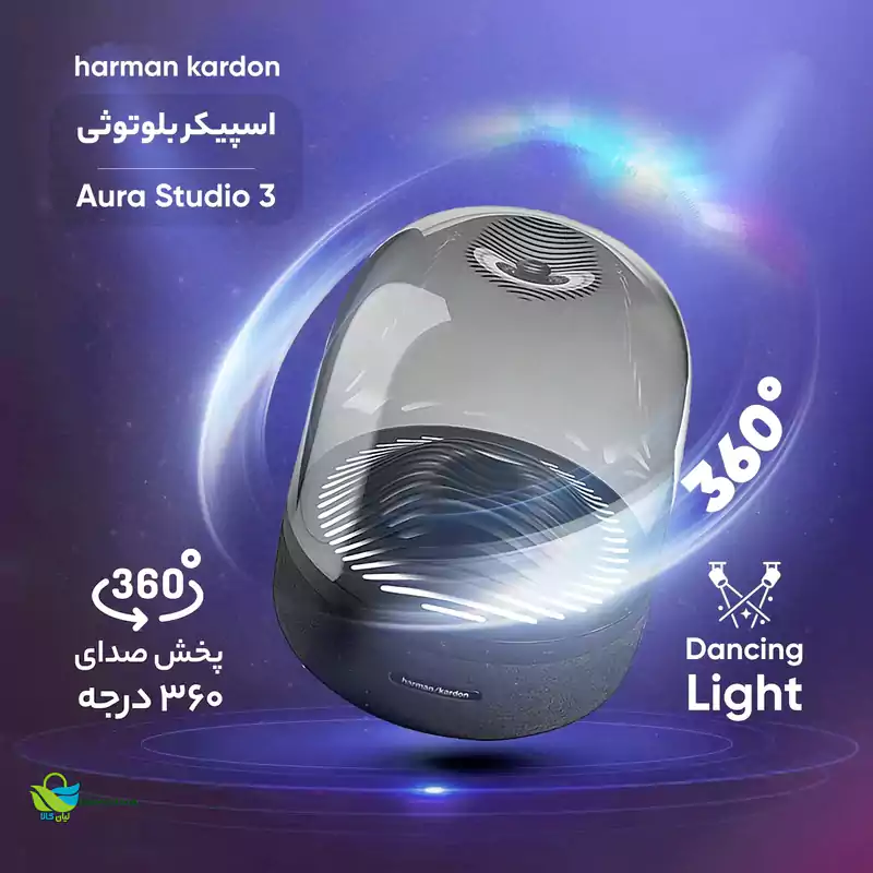 اسپیکر بلوتوثی هارمن کاردن مدل Aura Studio 3